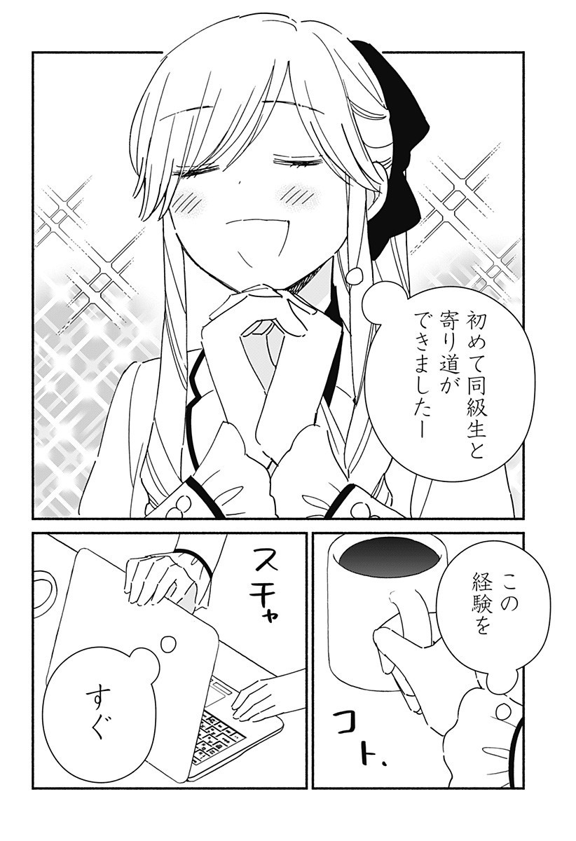 Kono Class ni Gal wa Inai Chapter 31 14ページ
