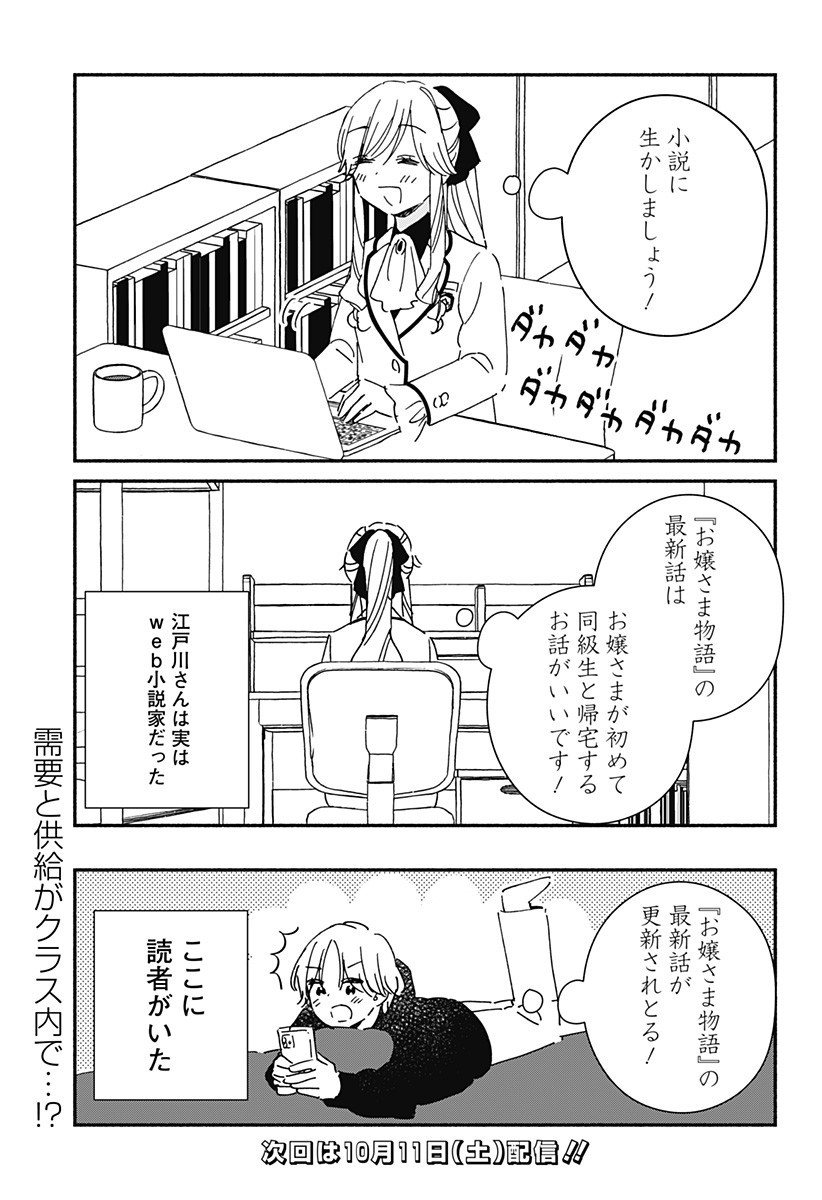 Kono Class ni Gal wa Inai Chapter 31 15ページ