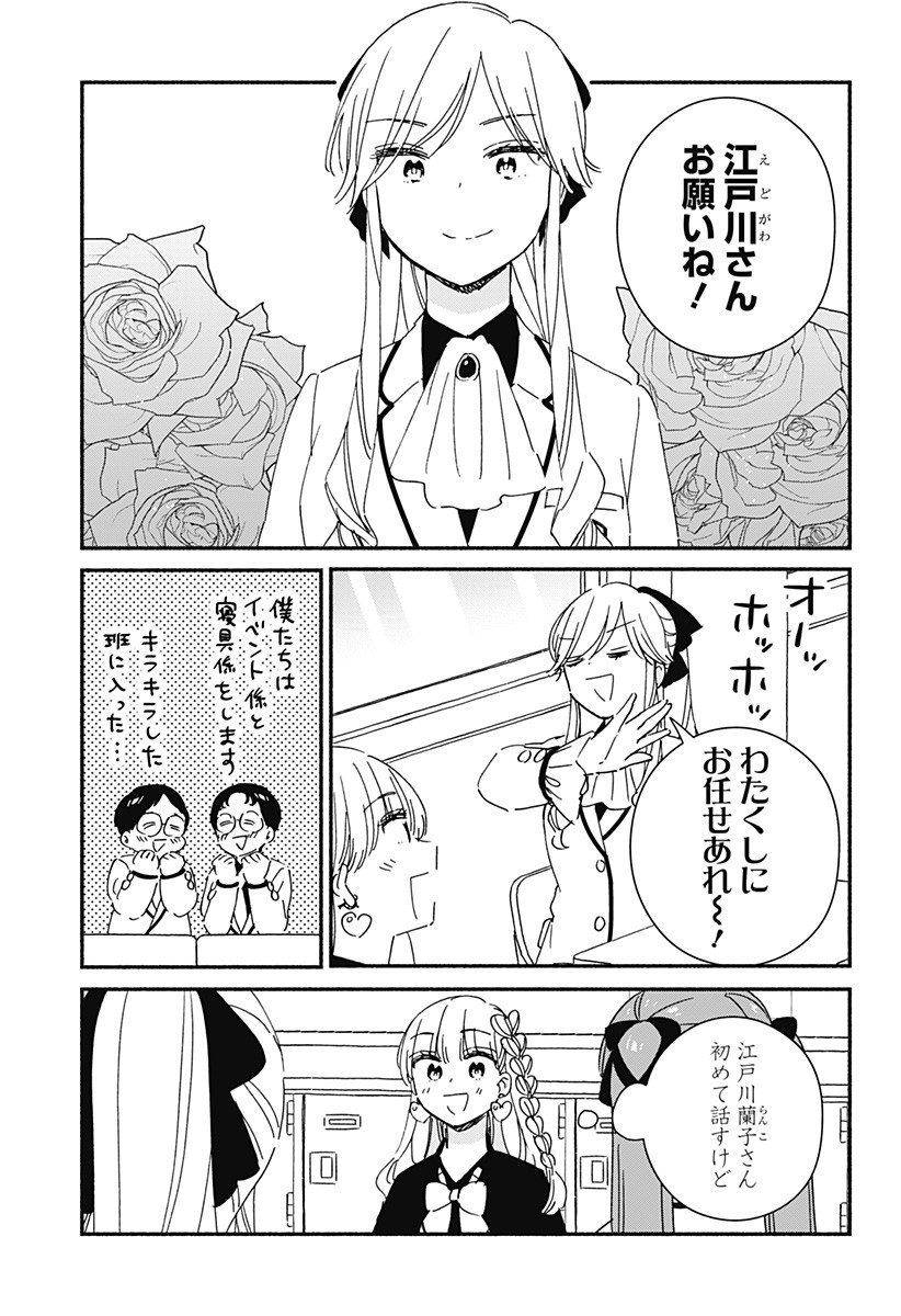 Kono Class ni Gal wa Inai Chapter 31 3ページ
