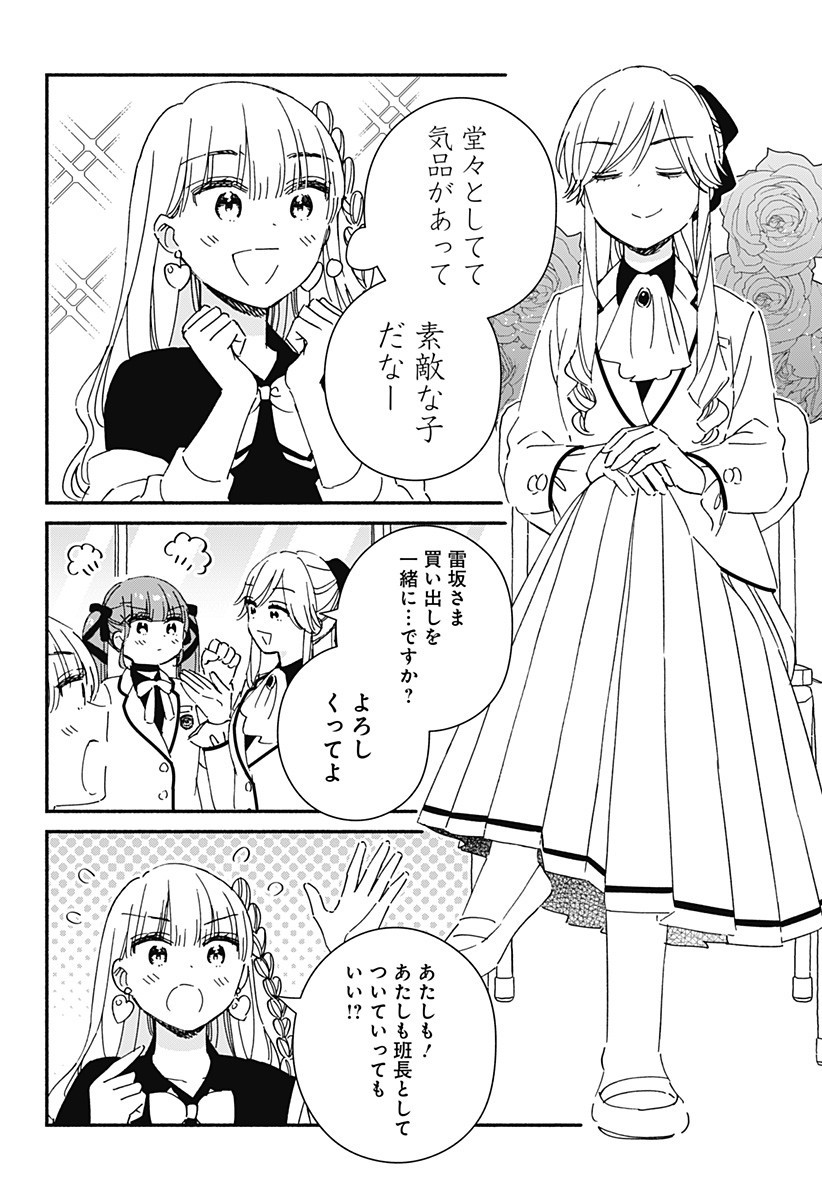 Kono Class ni Gal wa Inai Chapter 31 4ページ