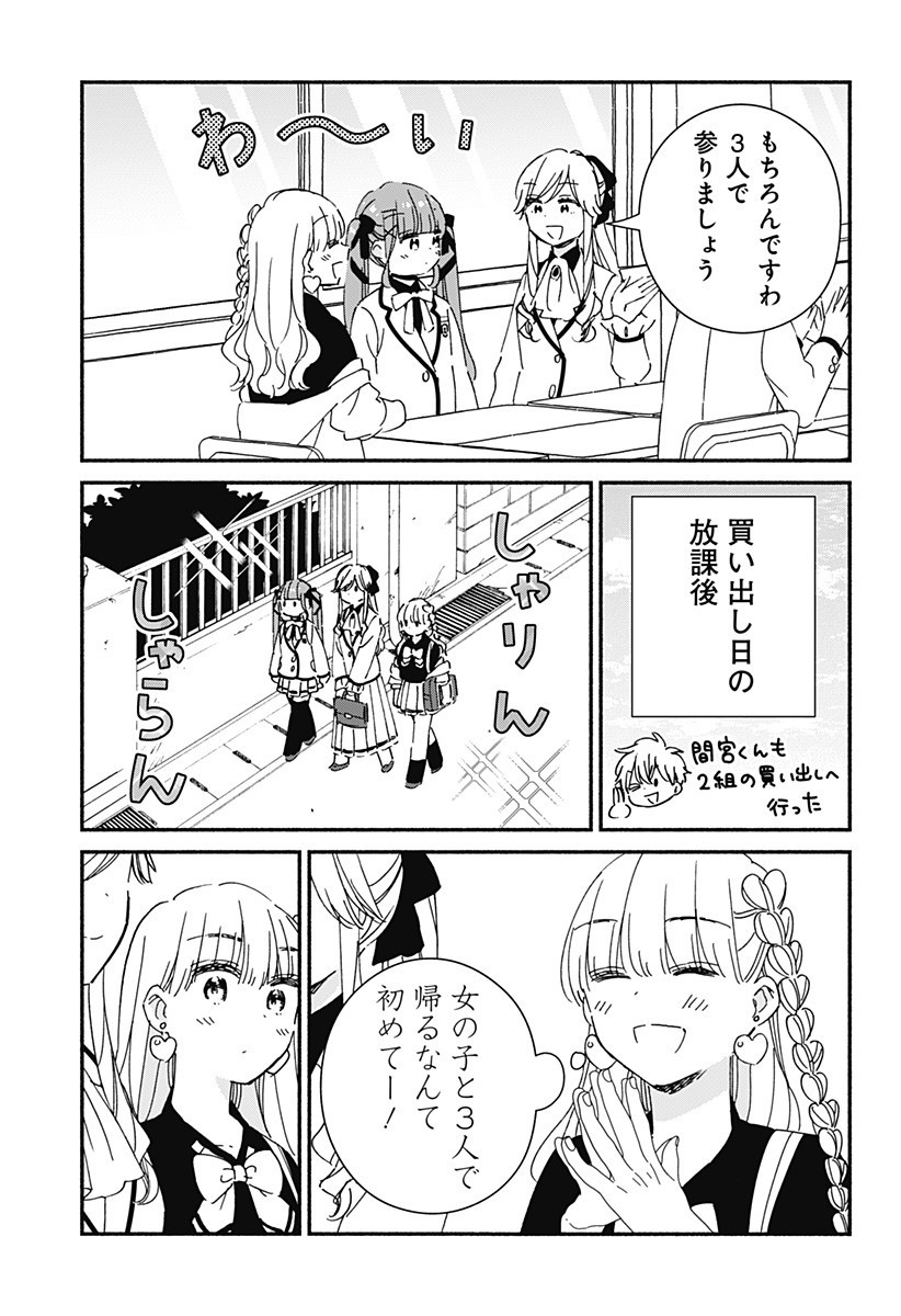 Kono Class ni Gal wa Inai Chapter 31 5ページ