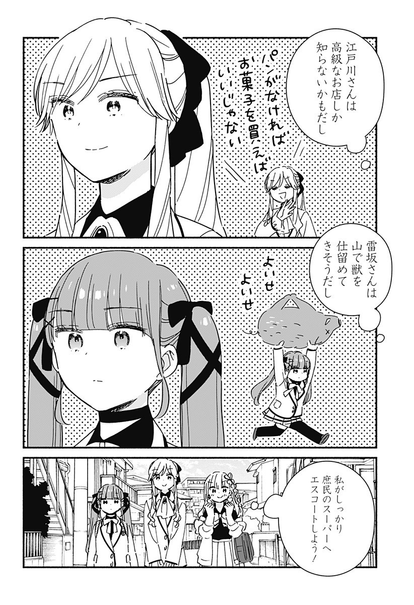 Kono Class ni Gal wa Inai Chapter 31 6ページ