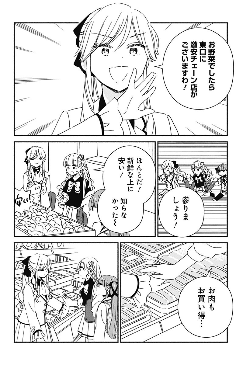 Kono Class ni Gal wa Inai Chapter 31 8ページ