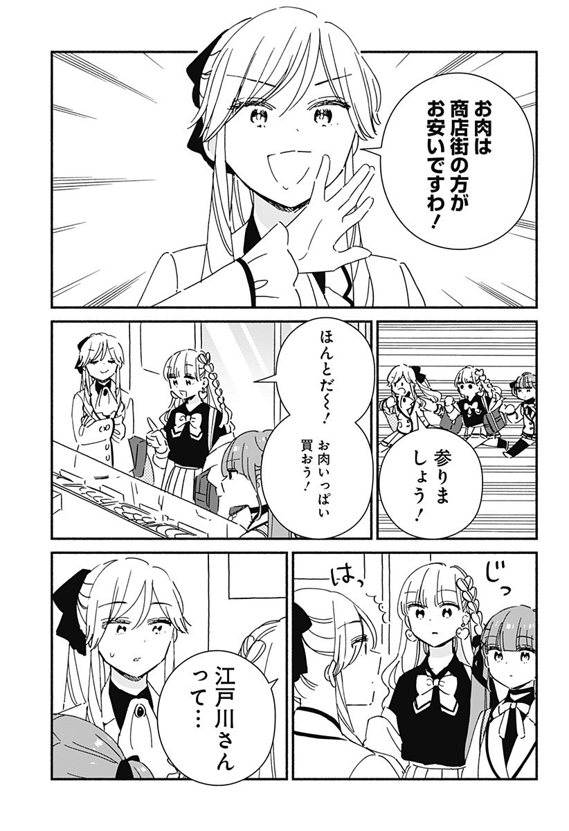 Kono Class ni Gal wa Inai Chapter 31 9ページ