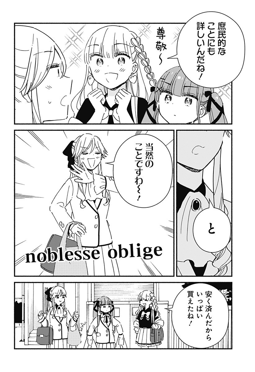 Kono Class ni Gal wa Inai Chapter 31 10ページ