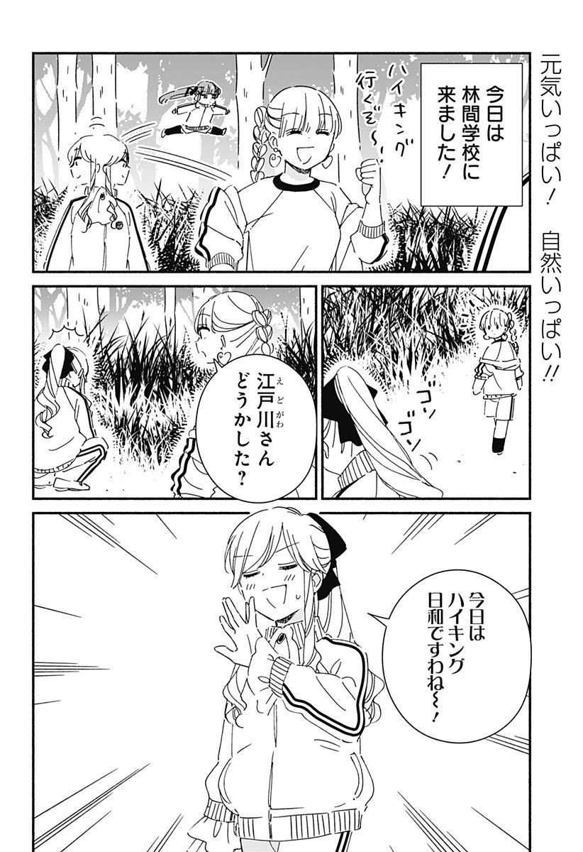 Kono Class ni Gal wa Inai Chapter 32 2ページ