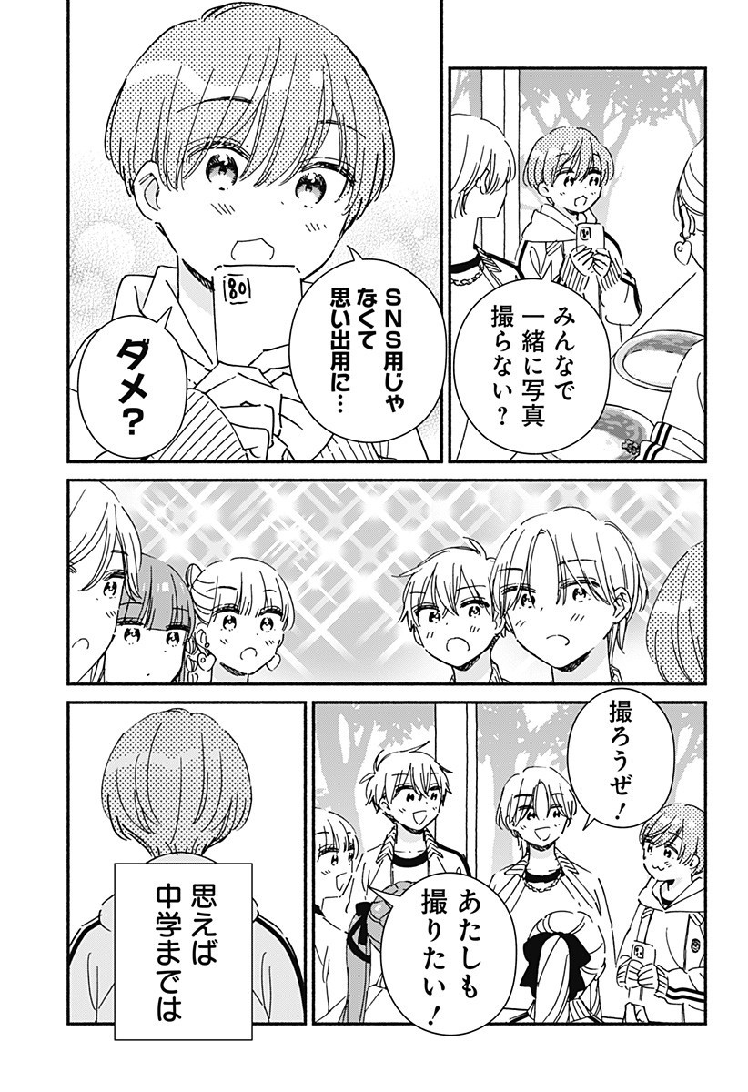 Kono Class ni Gal wa Inai Chapter 32 11ページ