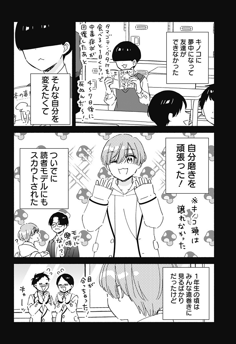 Kono Class ni Gal wa Inai Chapter 32 12ページ