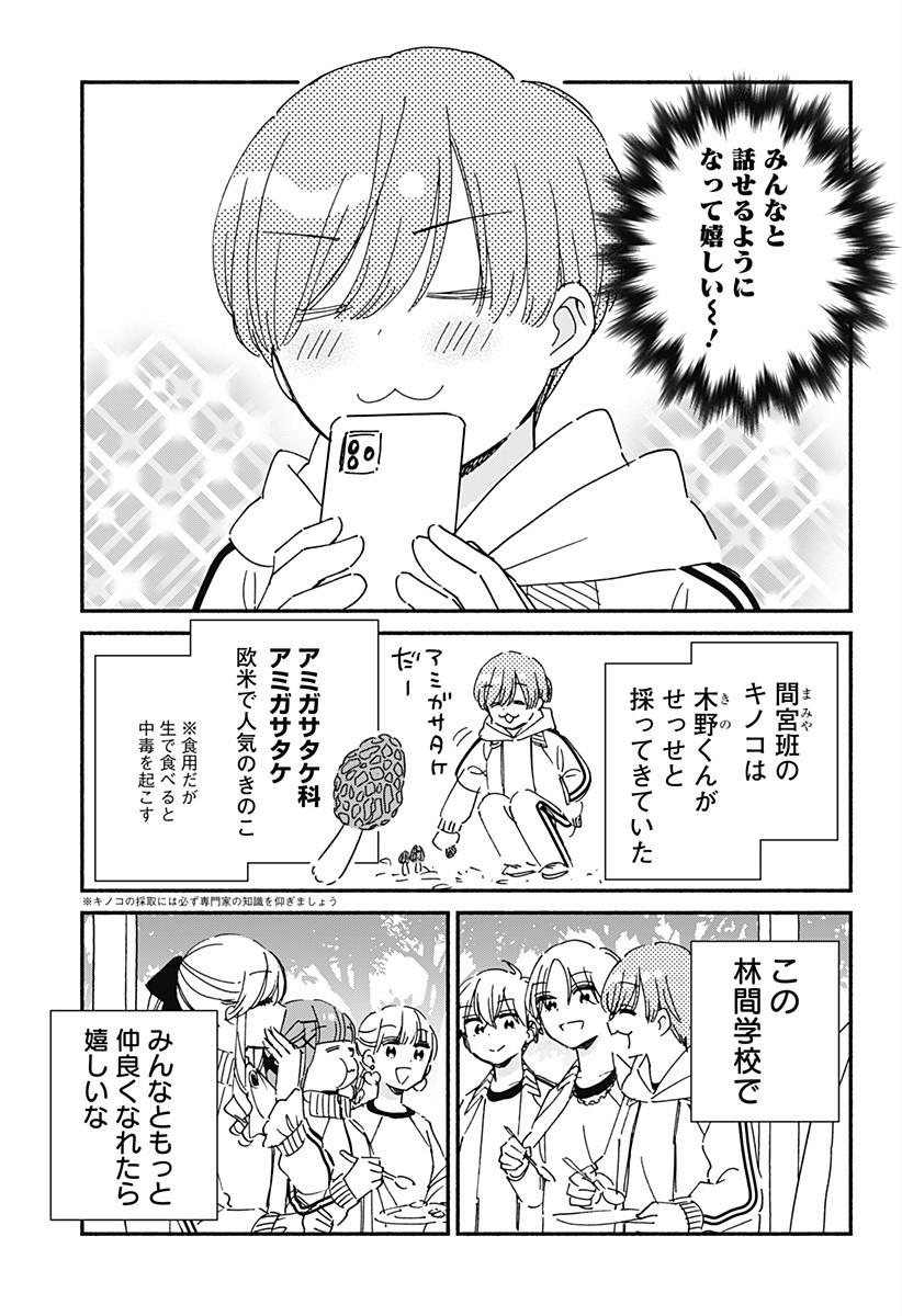 Kono Class ni Gal wa Inai Chapter 32 13ページ