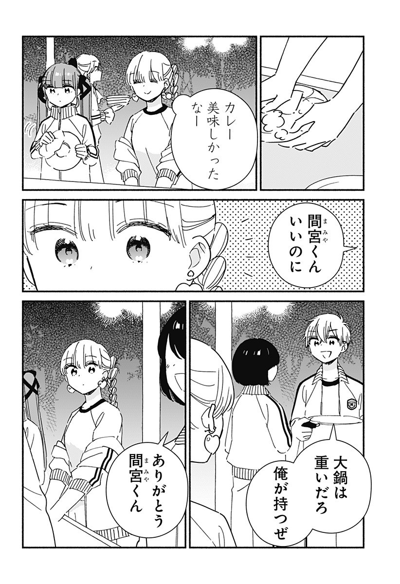Kono Class ni Gal wa Inai Chapter 32 14ページ