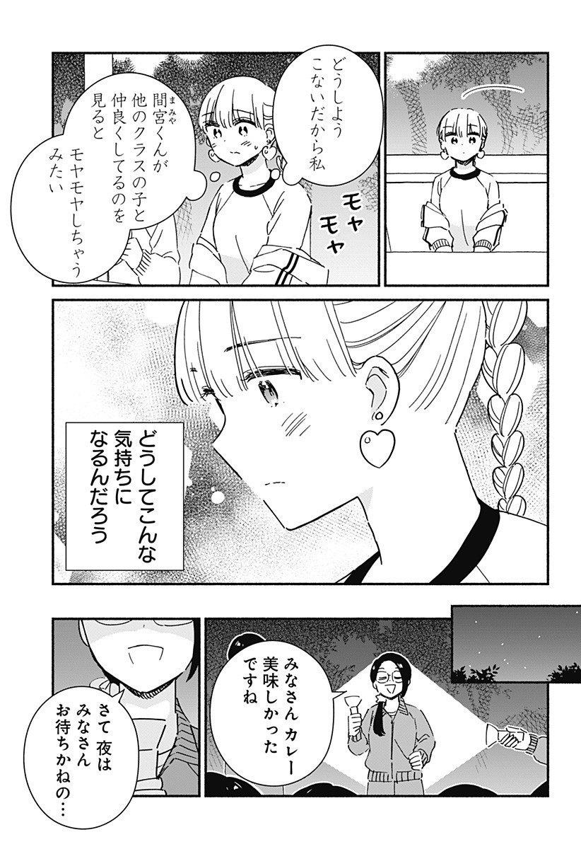 Kono Class ni Gal wa Inai Chapter 32 15ページ