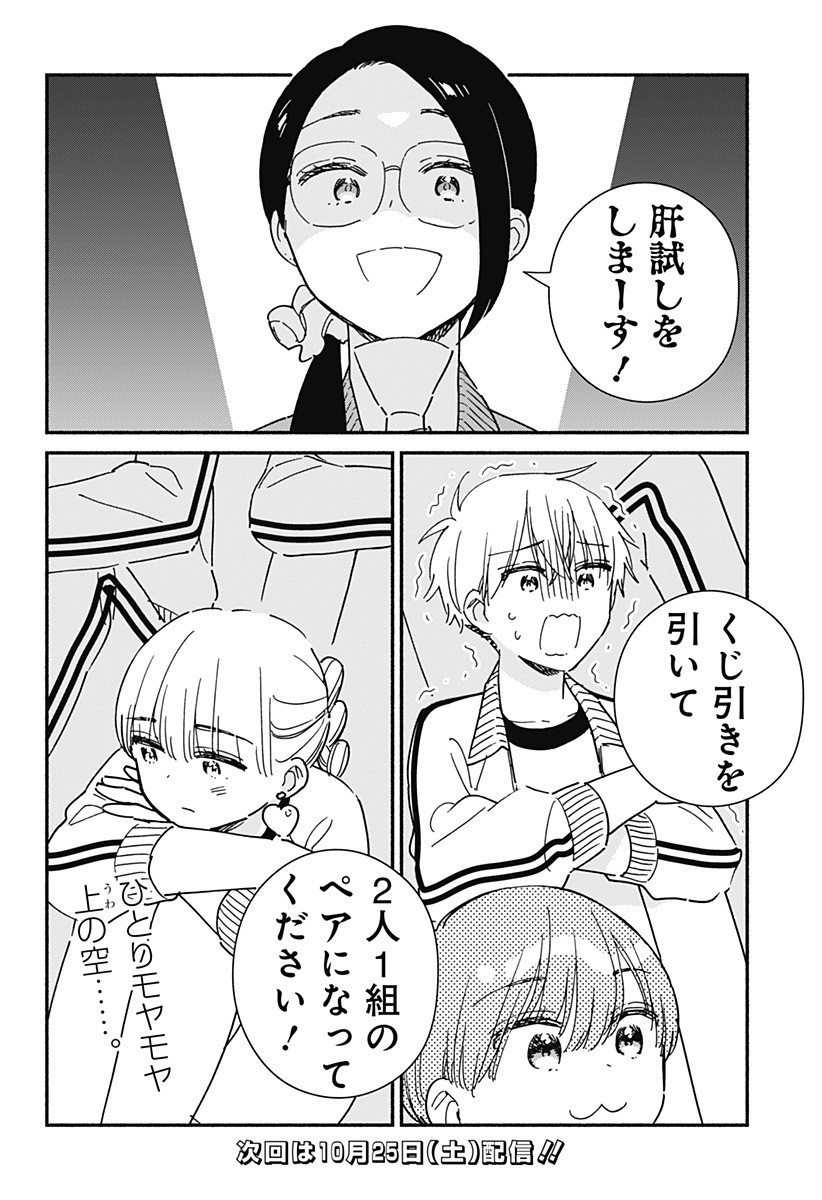 Kono Class ni Gal wa Inai Chapter 32 16ページ