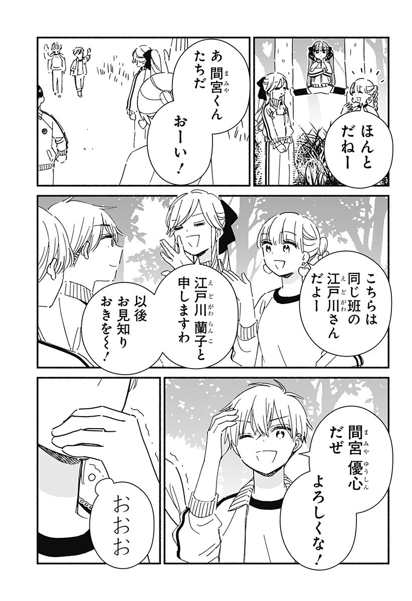 Kono Class ni Gal wa Inai Chapter 32 3ページ