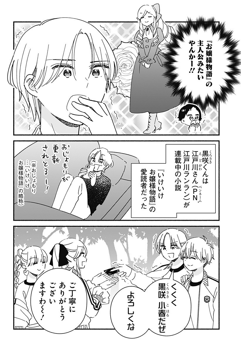 Kono Class ni Gal wa Inai Chapter 32 4ページ