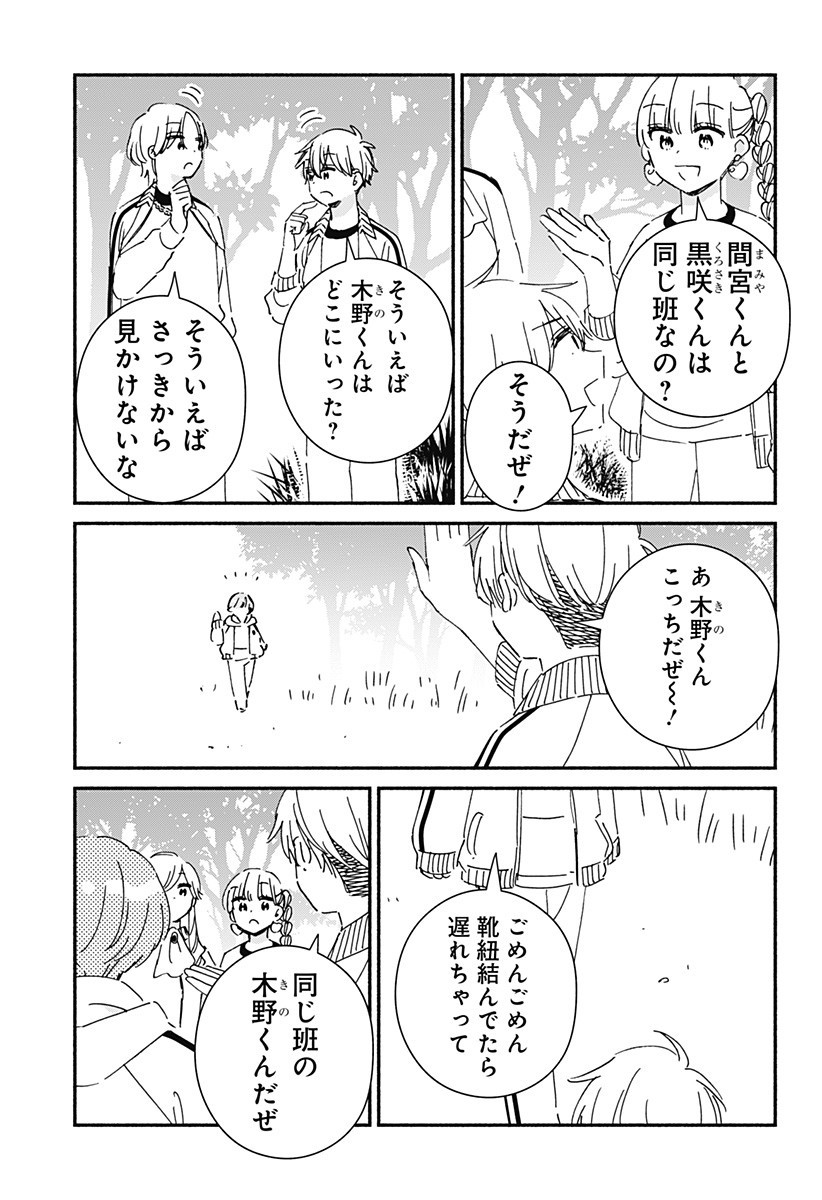 Kono Class ni Gal wa Inai Chapter 32 5ページ