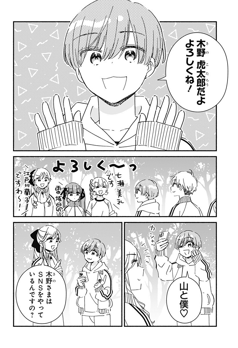 Kono Class ni Gal wa Inai Chapter 32 6ページ