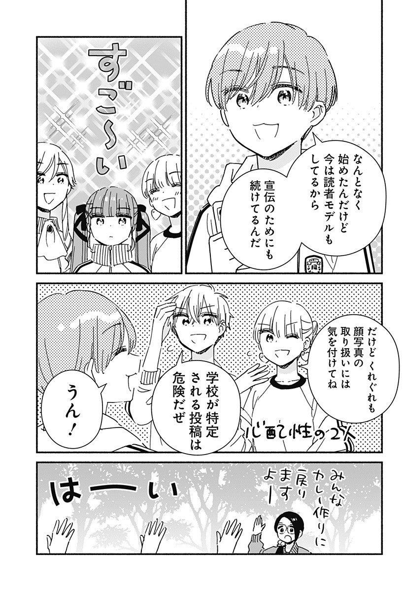 Kono Class ni Gal wa Inai Chapter 32 7ページ