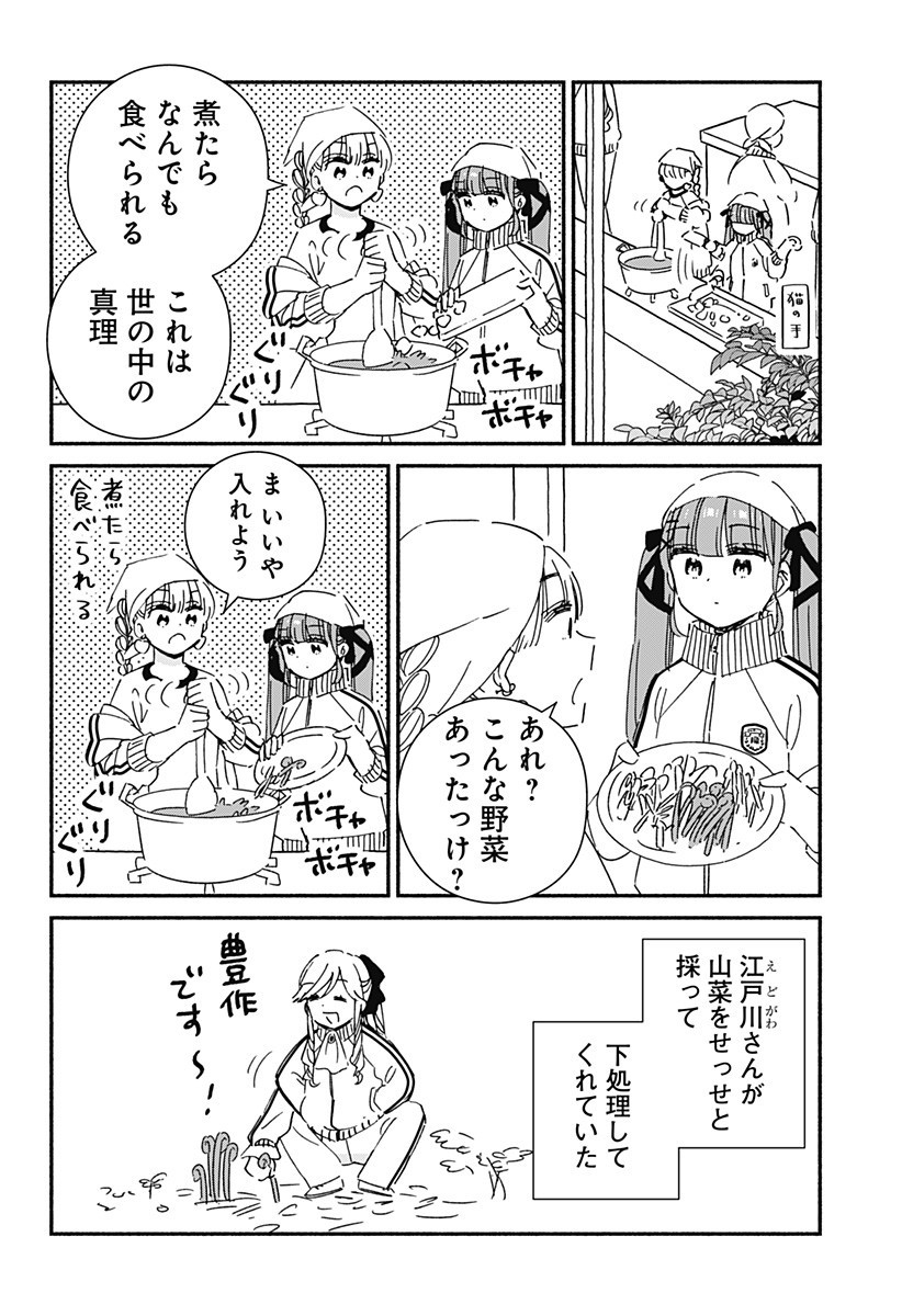 Kono Class ni Gal wa Inai Chapter 32 8ページ