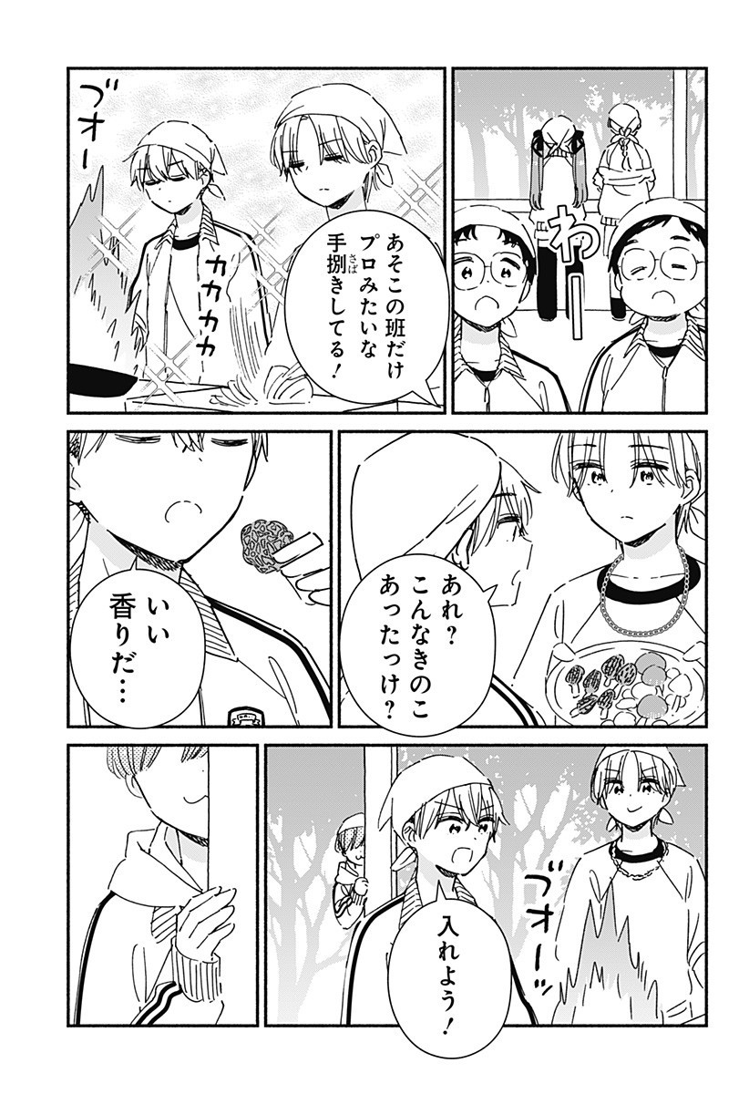 Kono Class ni Gal wa Inai Chapter 32 9ページ