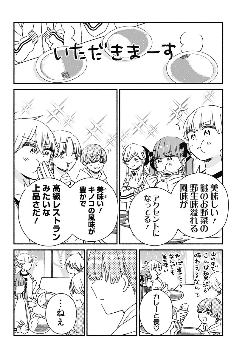 Kono Class ni Gal wa Inai Chapter 32 10ページ