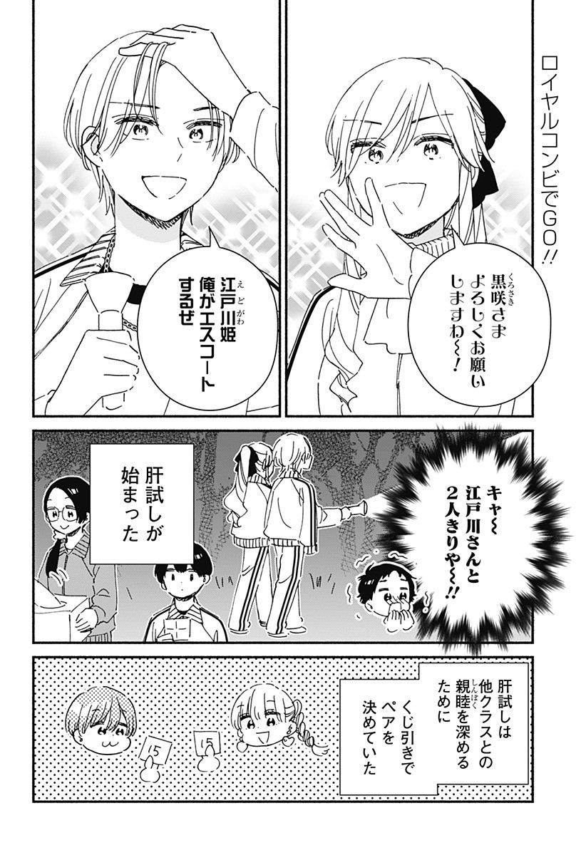 Kono Class ni Gal wa Inai Chapter 33 2ページ