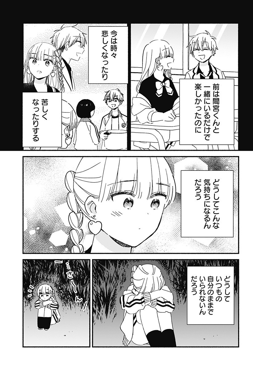 Kono Class ni Gal wa Inai Chapter 33 11ページ