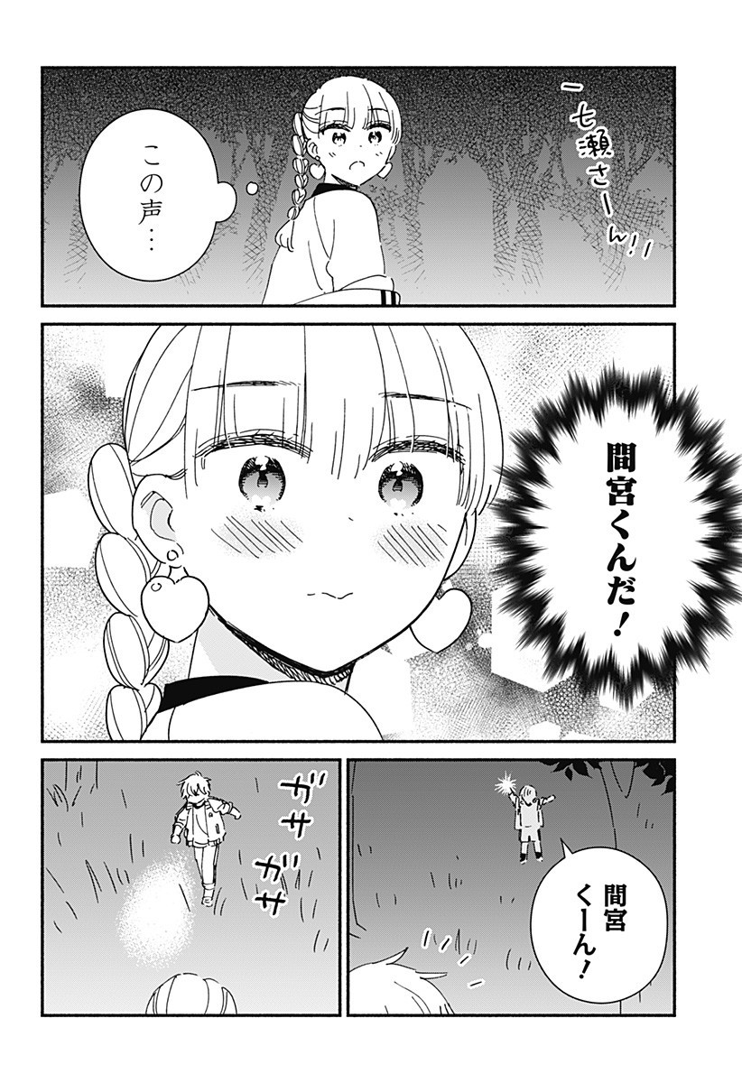 Kono Class ni Gal wa Inai Chapter 33 12ページ