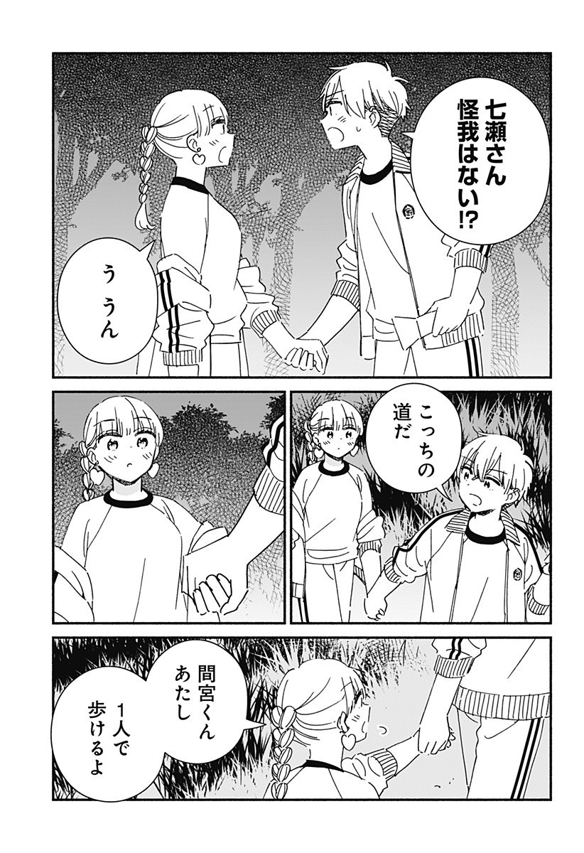 Kono Class ni Gal wa Inai Chapter 33 13ページ