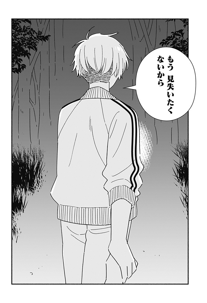 Kono Class ni Gal wa Inai Chapter 33 14ページ