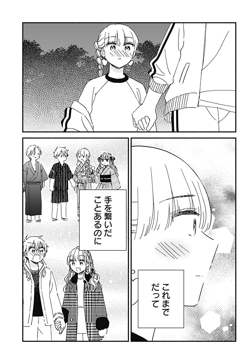 Kono Class ni Gal wa Inai Chapter 33 15ページ