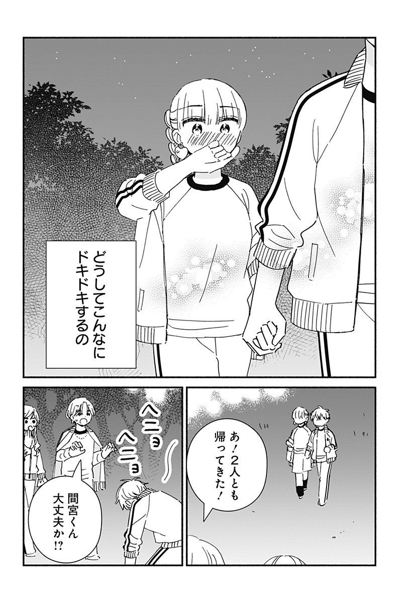 Kono Class ni Gal wa Inai Chapter 33 16ページ