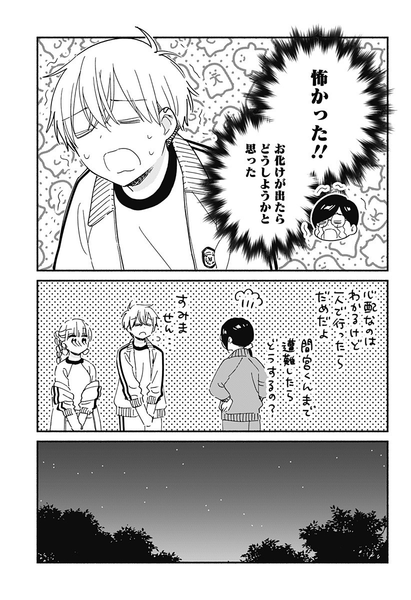 Kono Class ni Gal wa Inai Chapter 33 17ページ