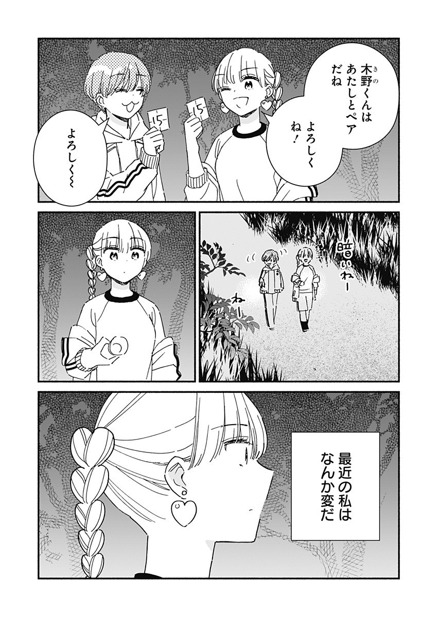 Kono Class ni Gal wa Inai Chapter 33 3ページ