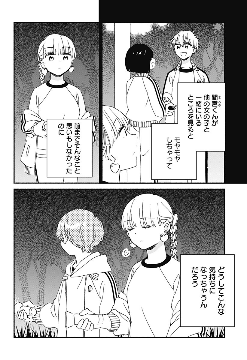 Kono Class ni Gal wa Inai Chapter 33 4ページ