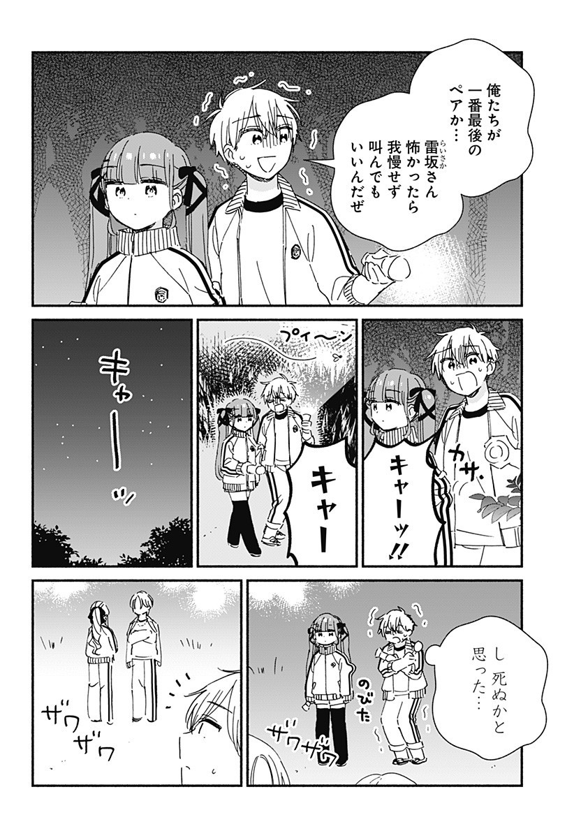 Kono Class ni Gal wa Inai Chapter 33 6ページ