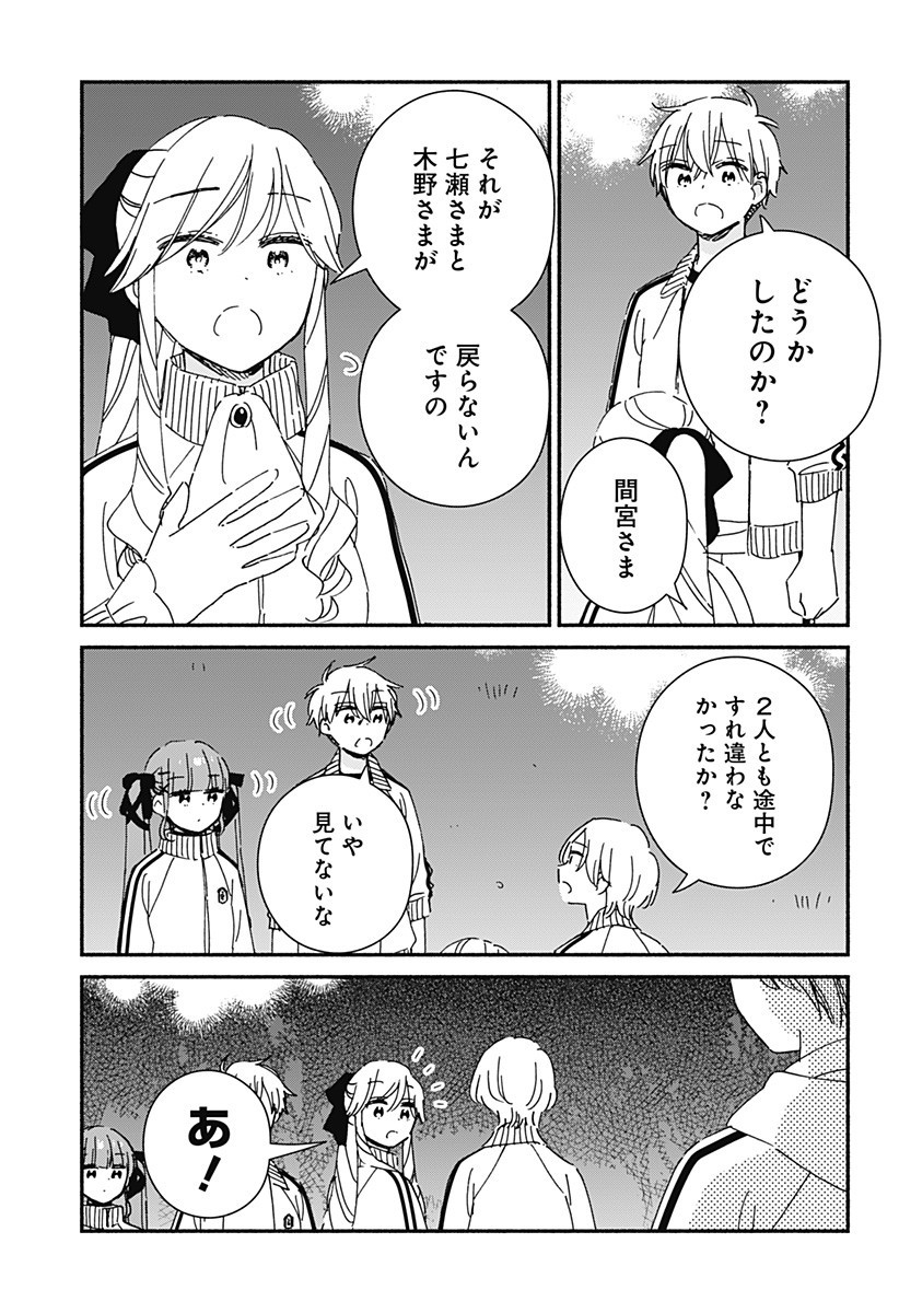 Kono Class ni Gal wa Inai Chapter 33 7ページ