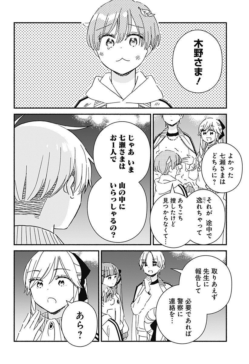 Kono Class ni Gal wa Inai Chapter 33 8ページ