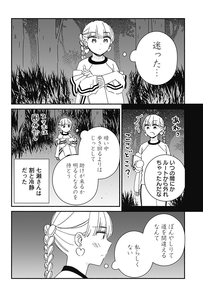 Kono Class ni Gal wa Inai Chapter 33 10ページ