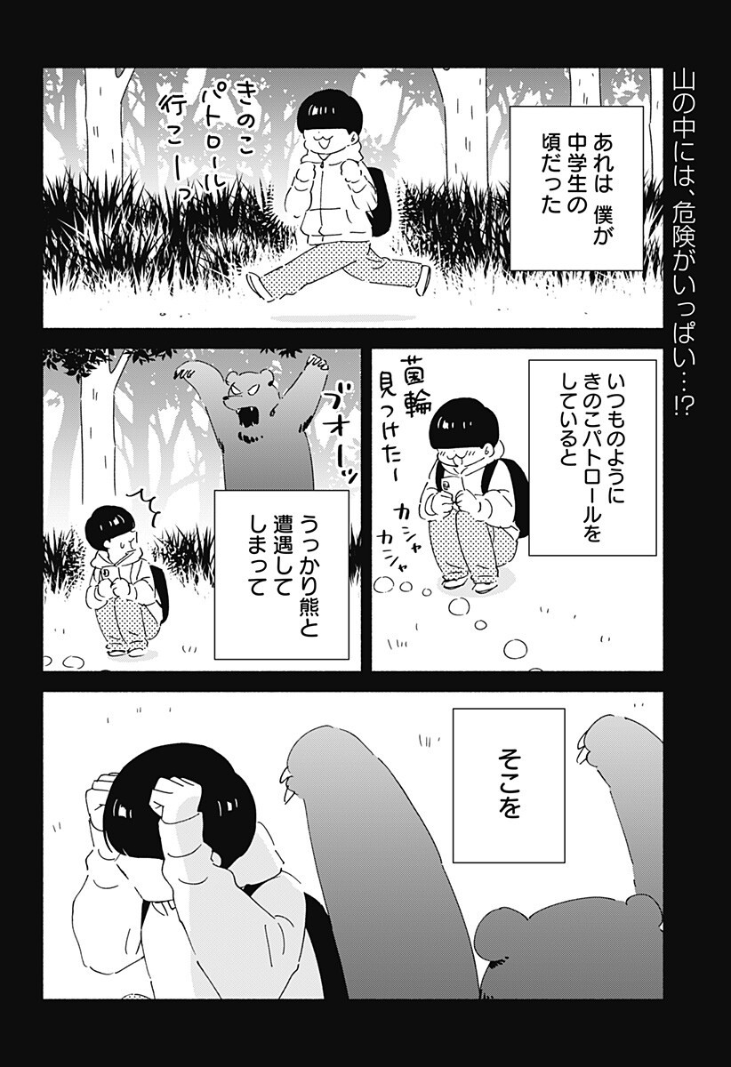Kono Class ni Gal wa Inai Chapter 34 2ページ