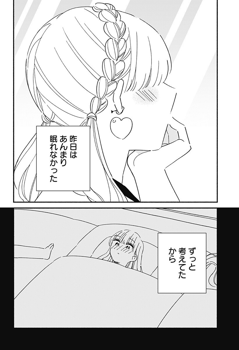 Kono Class ni Gal wa Inai Chapter 34 12ページ