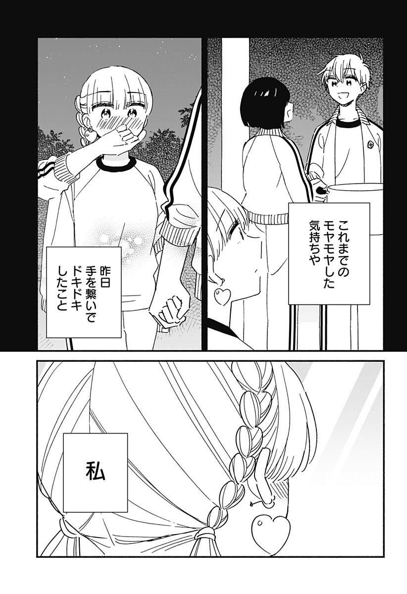 Kono Class ni Gal wa Inai Chapter 34 13ページ