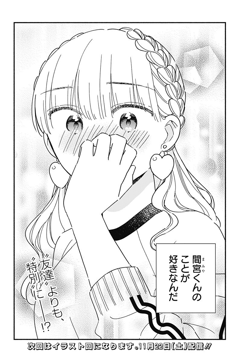 Kono Class ni Gal wa Inai Chapter 34 14ページ