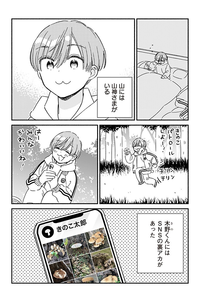 Kono Class ni Gal wa Inai Chapter 34 4ページ
