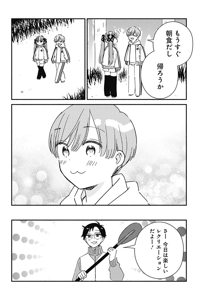 Kono Class ni Gal wa Inai Chapter 34 10ページ