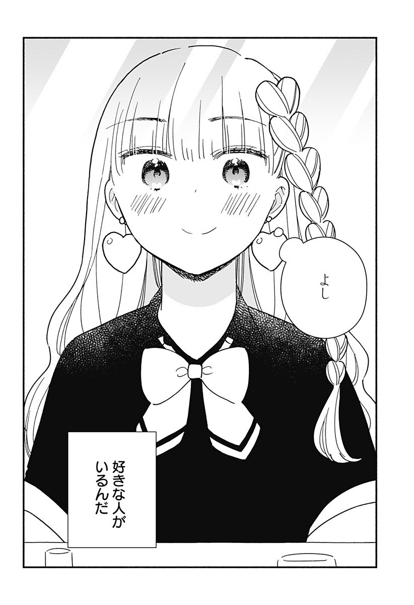 Kono Class ni Gal wa Inai Chapter 35 2ページ