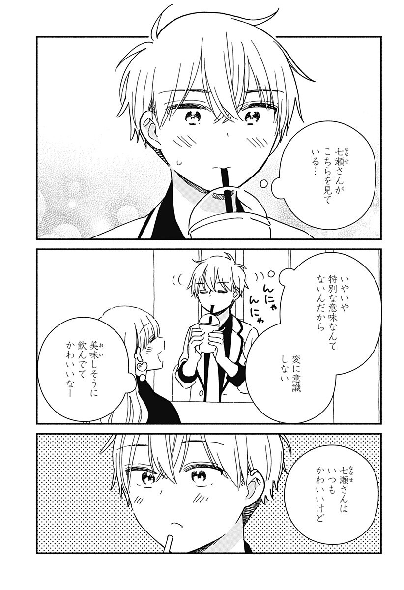 Kono Class ni Gal wa Inai Chapter 35 11ページ