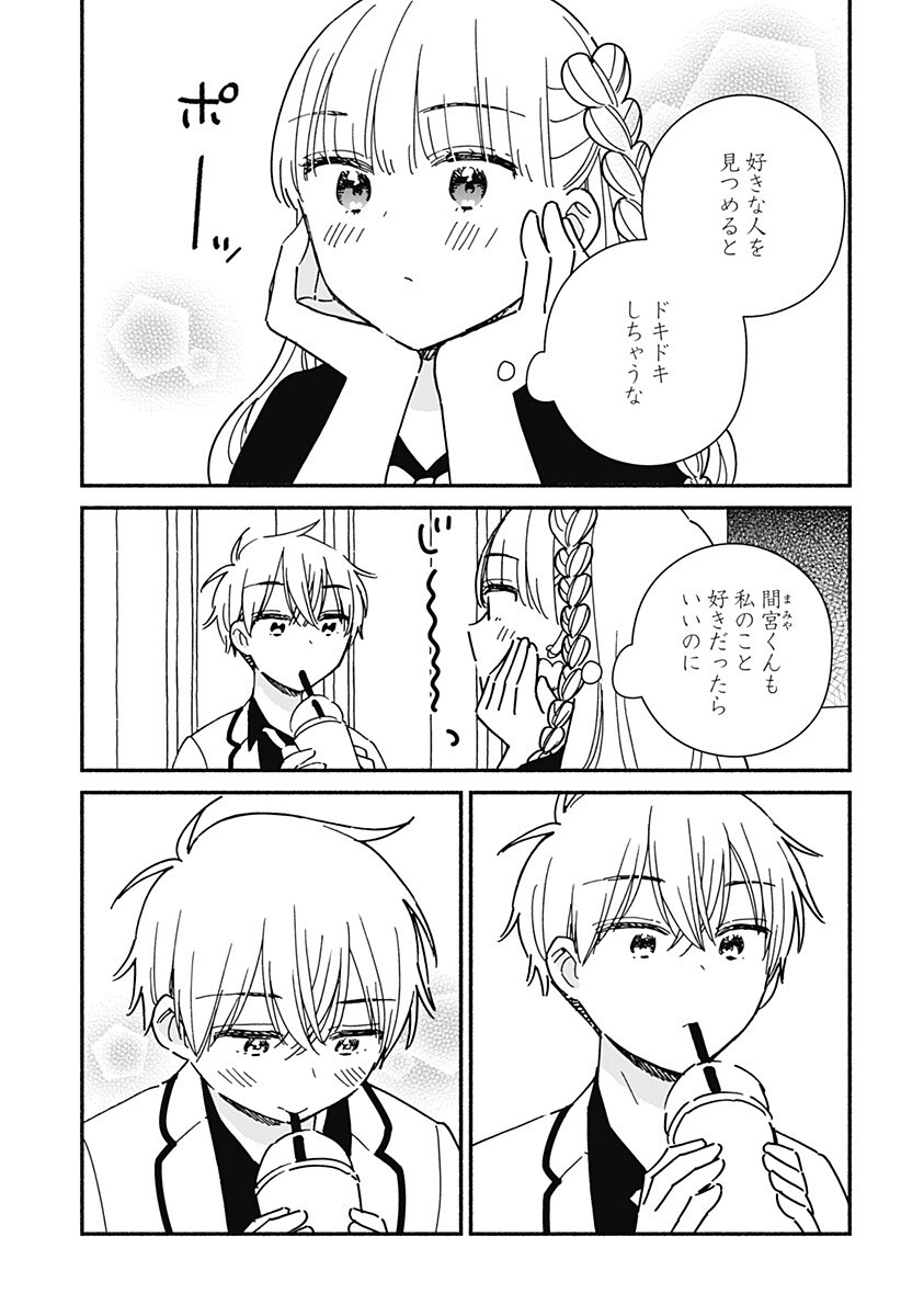 Kono Class ni Gal wa Inai Chapter 35 13ページ