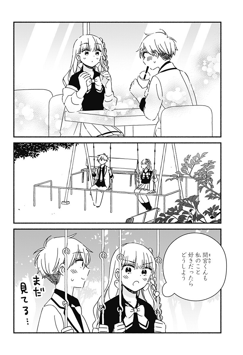 Kono Class ni Gal wa Inai Chapter 35 14ページ