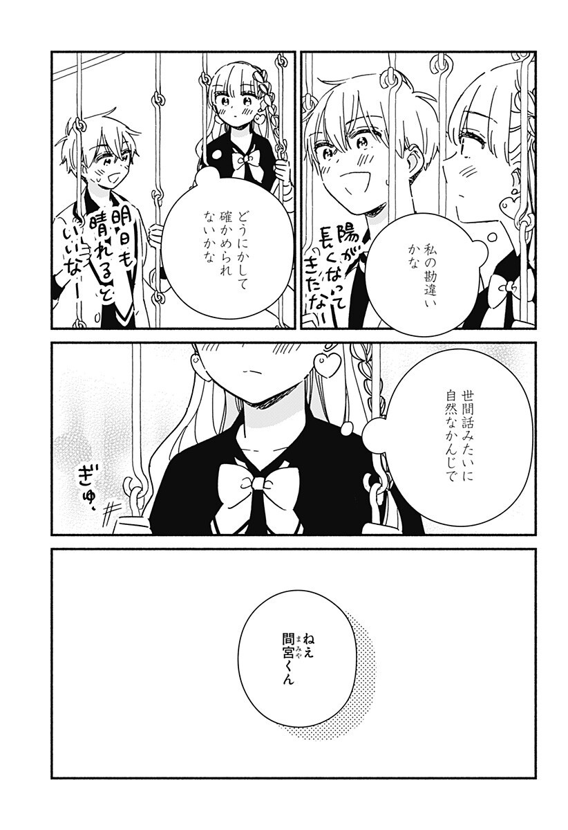 Kono Class ni Gal wa Inai Chapter 35 15ページ