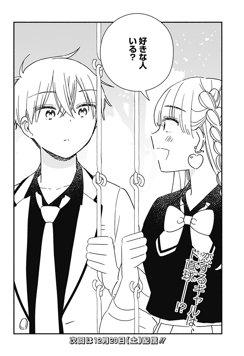Kono Class ni Gal wa Inai Chapter 35 16ページ